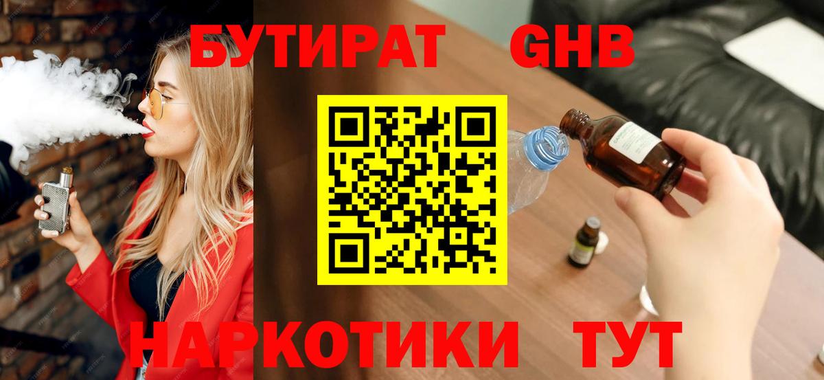 Бутират GHB Донской