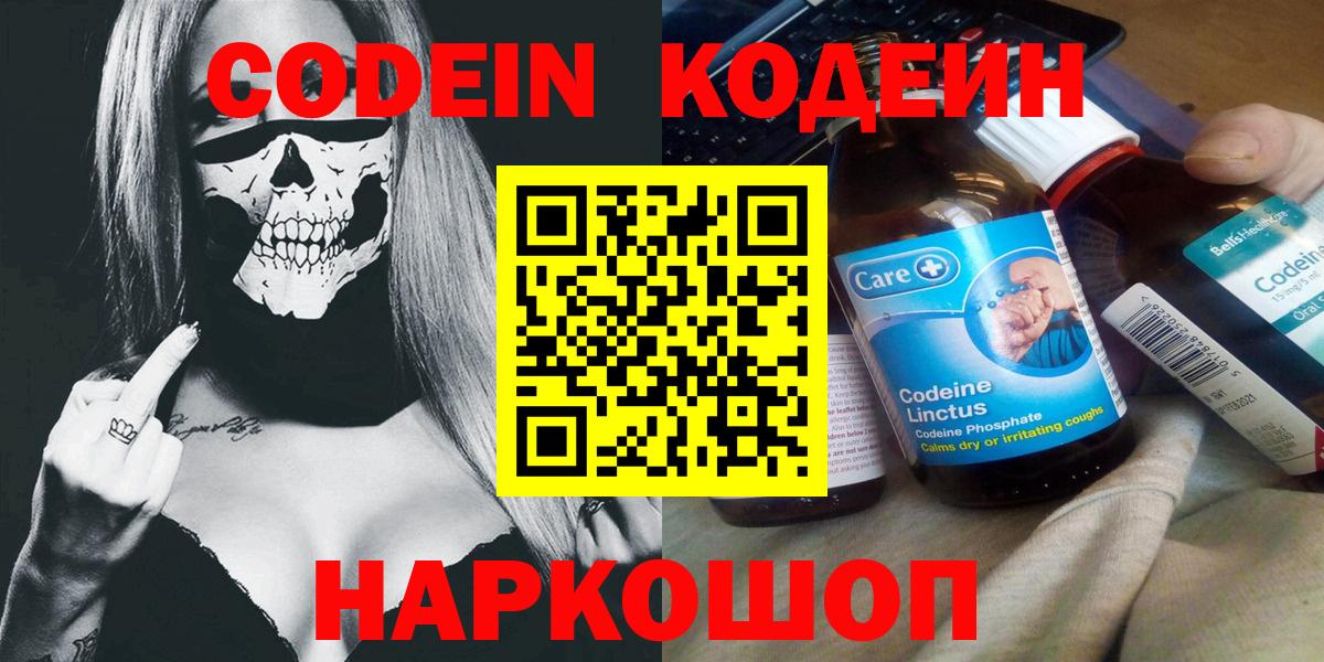 Кодеиновый сироп Lean напиток Lean (лин)  Кодеин напиток Lean (лин)  Вход с VPN  Донской 