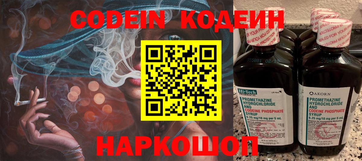 Кодеин напиток Lean (лин) Донской