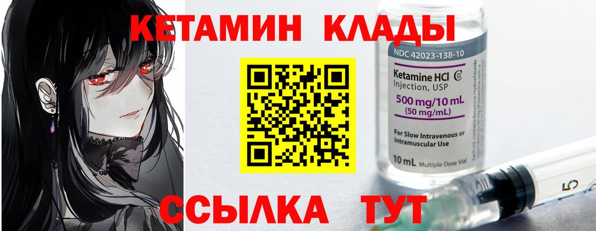 Кетамин VHQ  Вход с VPN  Донской  КЕТАМИН ketamine 