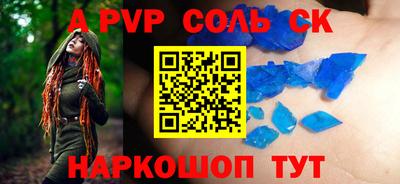 альфа пвп Новоалтайск