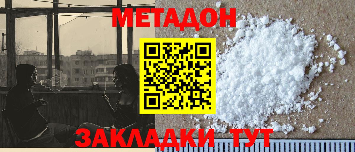 Донской  Метадон белоснежный  Метадон белоснежный  Вход с VPN 